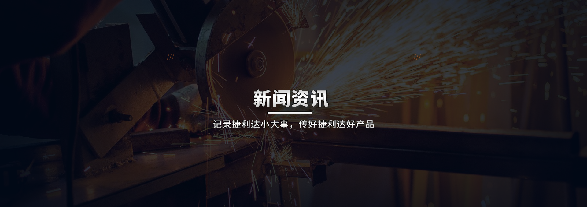 新闻资讯